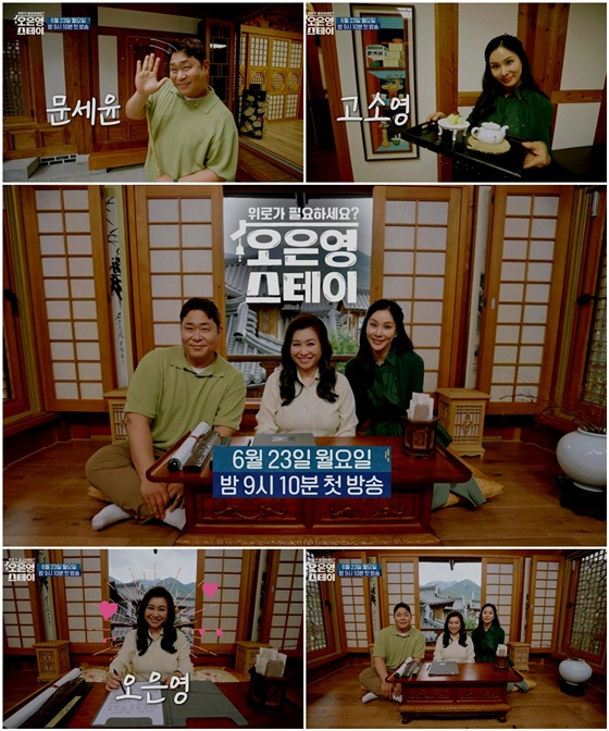 '오은영 스테이'