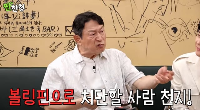 /사진=유튜브 채널 '짠한형'
