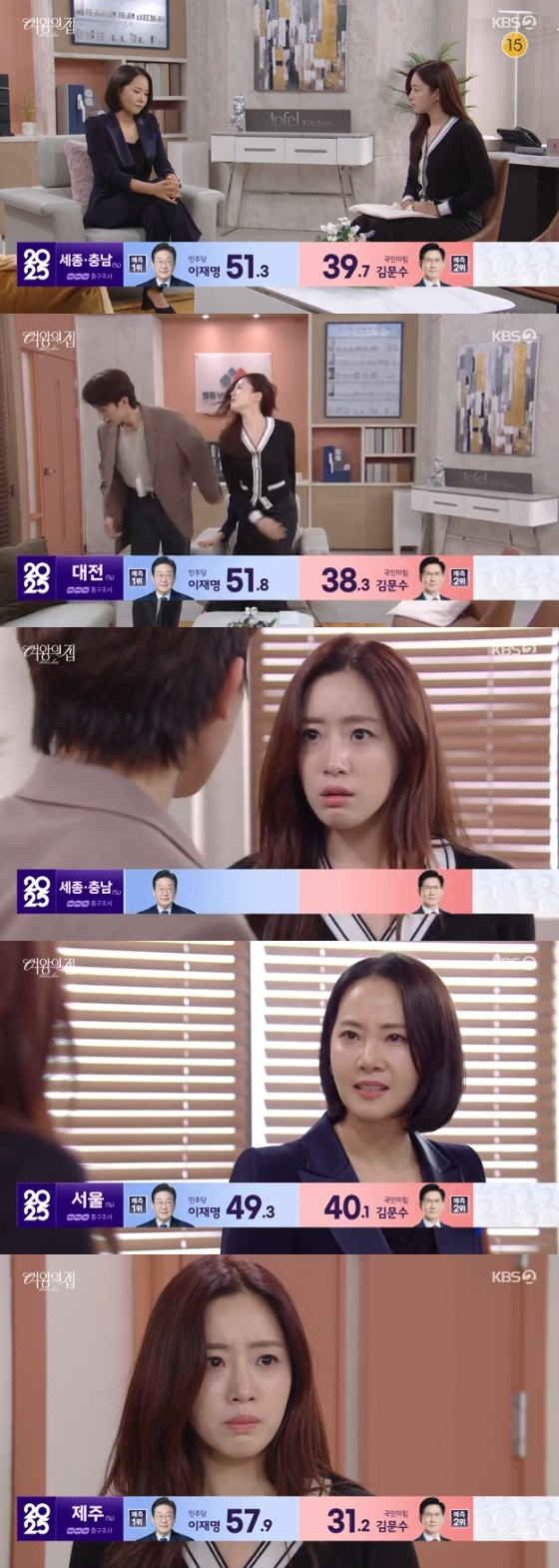 /사진=KBS 2TV '여왕의 집' 방송화면