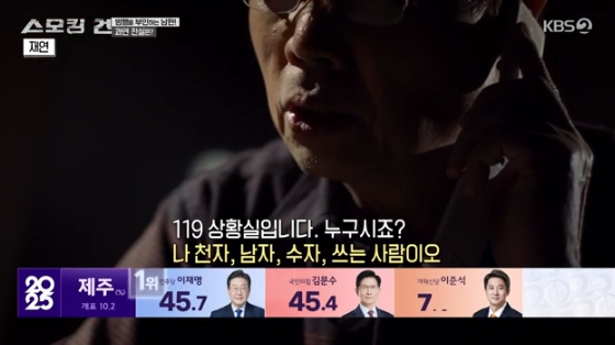 /사진= KBS 2TV '스모킹건' 방송화면