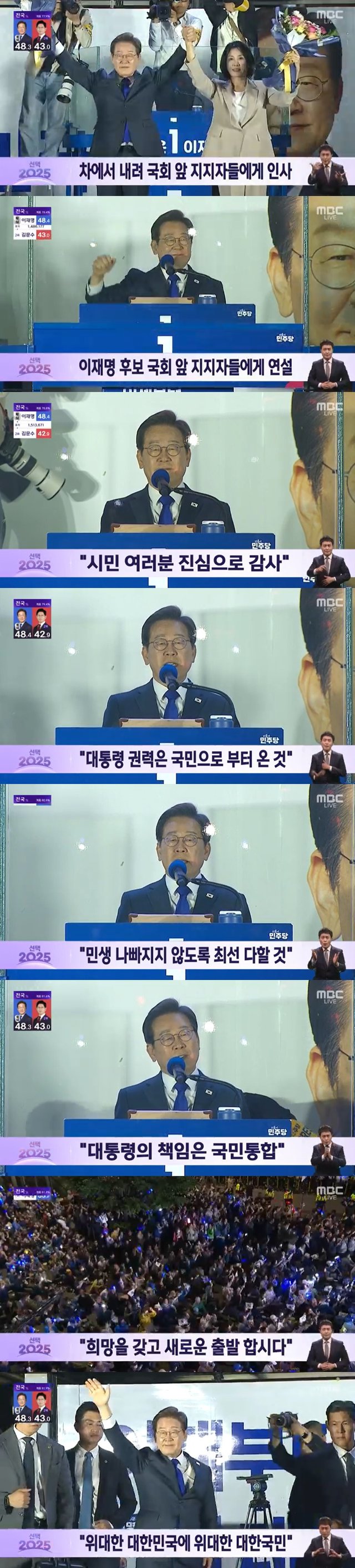 /사진=MBC '선택 2025' 방송 캡처