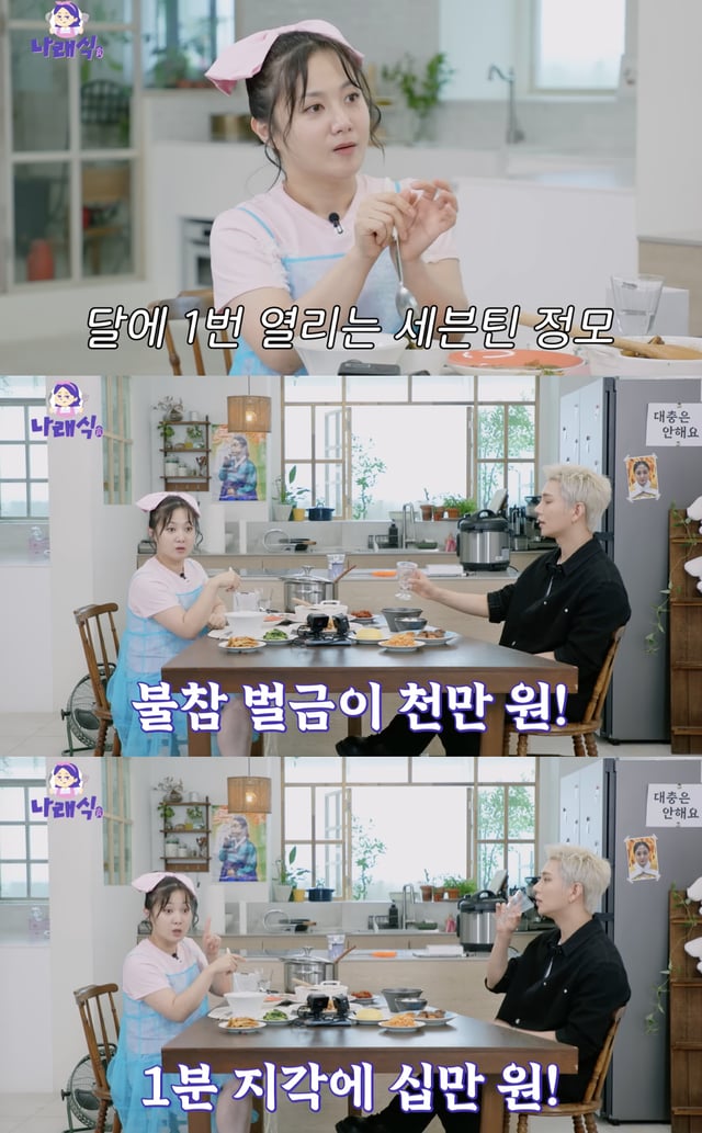 /사진='나래식' 영상화면 캡쳐
