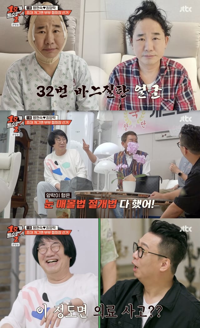 /사진='1호가될순없어2' 방송화면 캡쳐