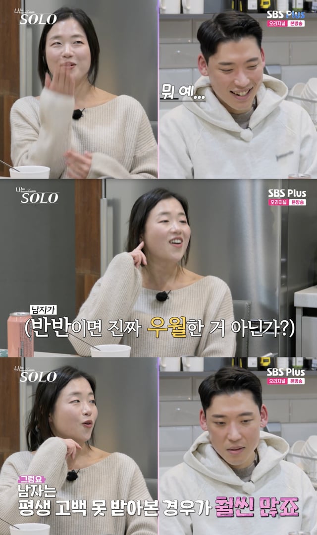 /사진='나는솔로' 방송화면 캡쳐