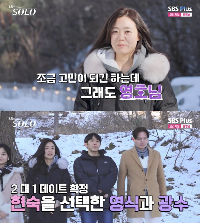 /사진='나는 솔로' 방송화면 캡쳐
