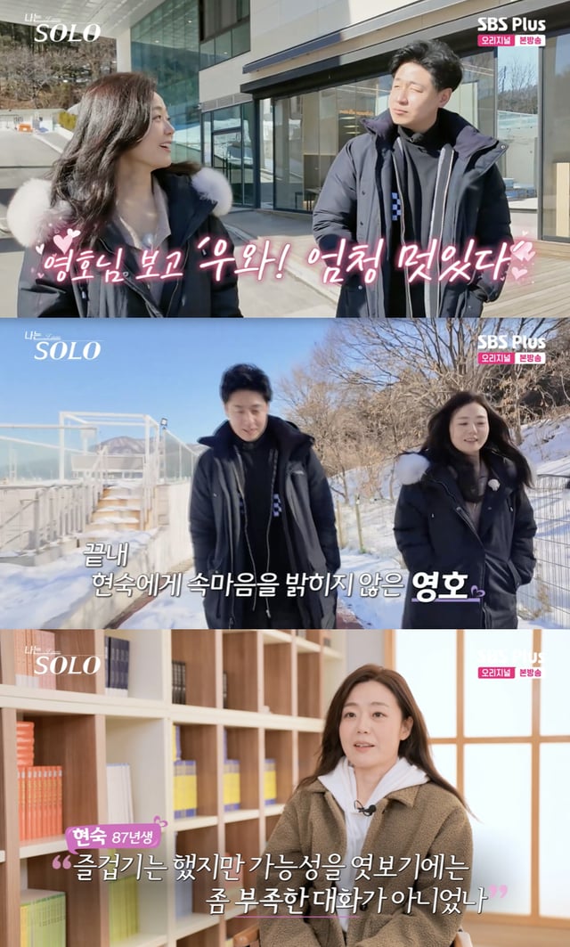 /사진='나는 솔로' 방송화면 캡쳐