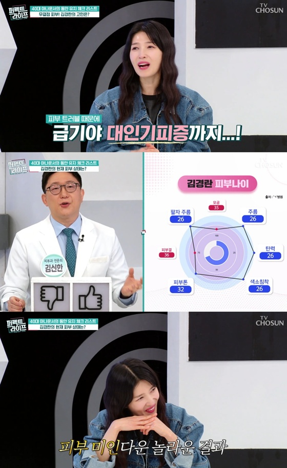 /사진=TV조선 '퍼펙트 라이프' 캡처