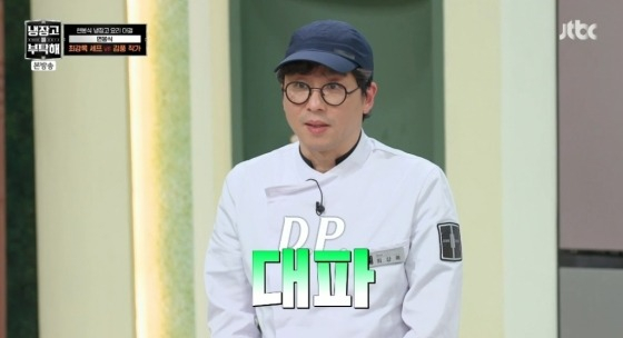 /사진=JTBC '냉장고를 부탁해' 방송 캡처