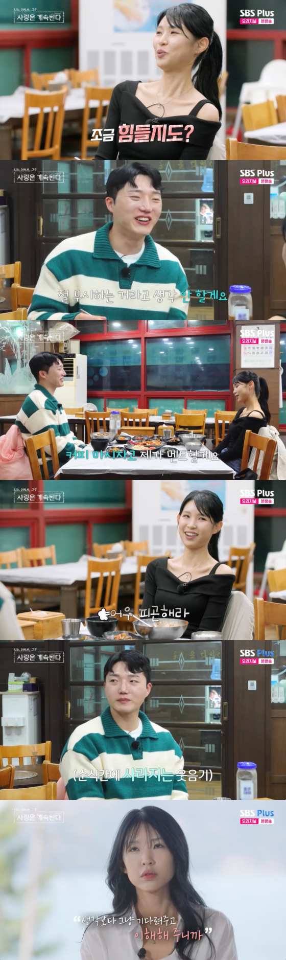 /사진=SBS플러스 방송화면