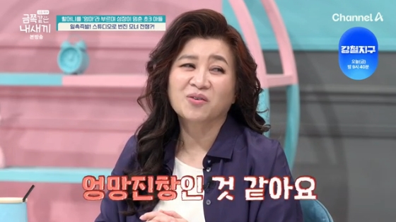 /사진=채널A '요즘육아-금쪽 같은 내새끼' 방송화면