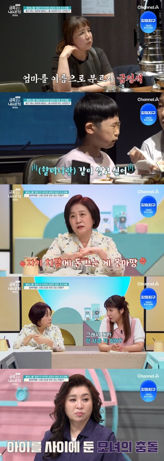 /사진=채널A '요즘육아-금쪽 같은 내새끼' 방송화면