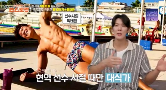박태환 /사진=KBS 2TV '신상출시 편스토랑' 캡처