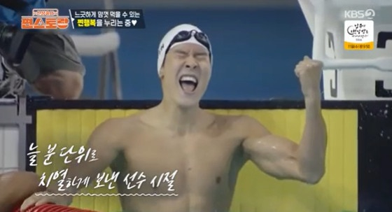 박태환 /사진=KBS 2TV '신상출시 편스토랑'