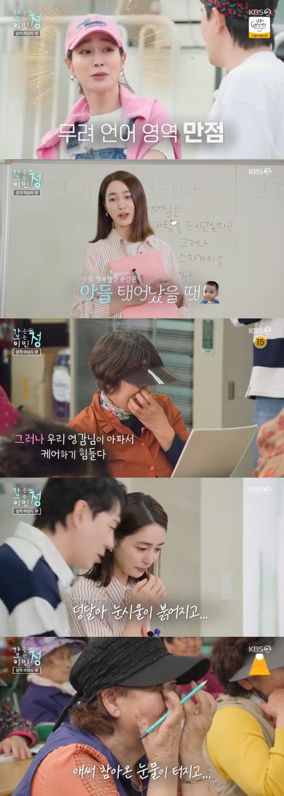 /사진=KBS 2TV '가는정 오는정 이민정' 방송화면