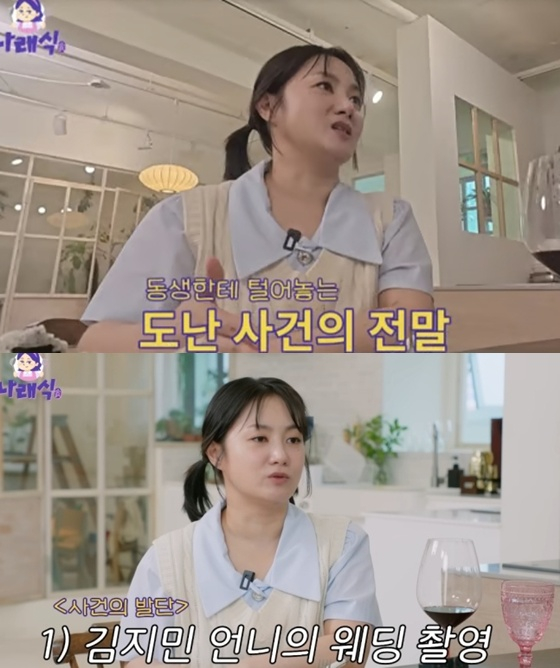 /사진='나래식' 영상 캡처