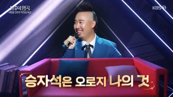/사진= KBS 2TV '불후의 명곡' 방송화면