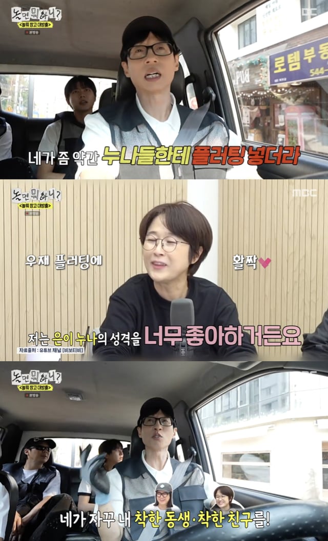 /사진='놀면 뭐하니?' 방송화면 캡쳐