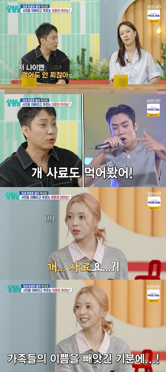 /사진=KBS 2TV '살림남2' 캡처
