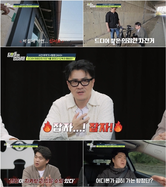 /사진=채널A '탐정들의 영업비밀'