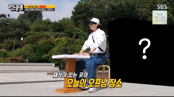 /사진= SBS '런닝맨' 방송화면