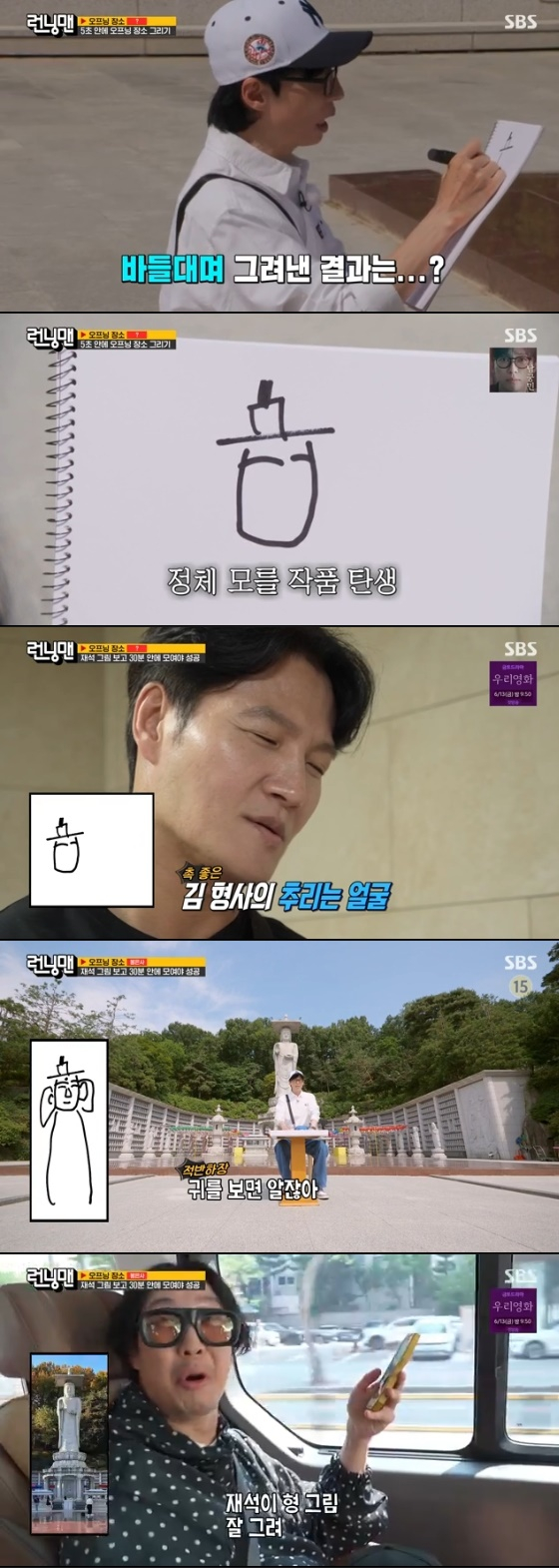 /사진= SBS '런닝맨' 방송화면