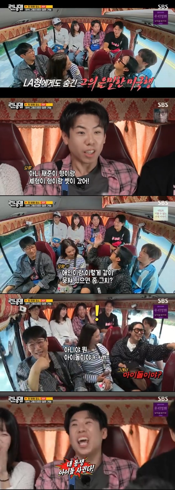 /사진= SBS '런닝맨' 방송화면