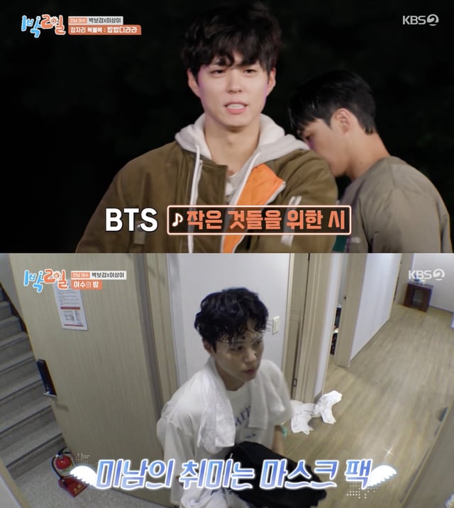 /사진='1박2일' 방송화면 캡쳐