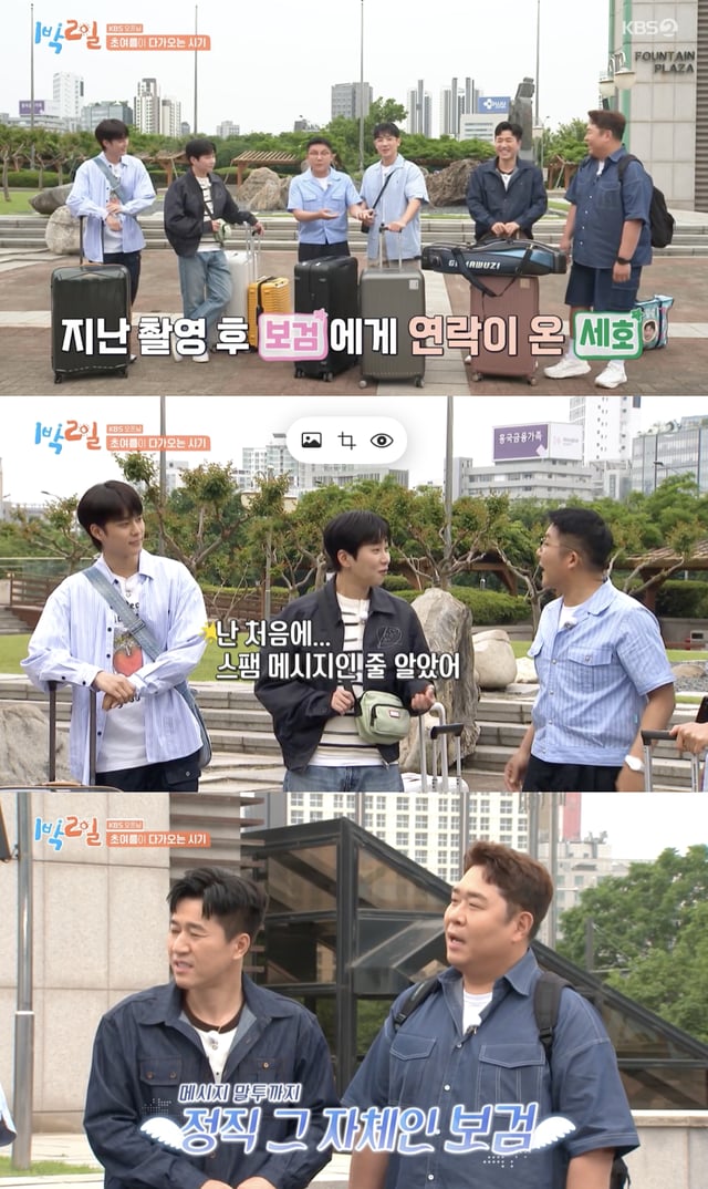 /사진='1박2일' 방송화면 캡쳐