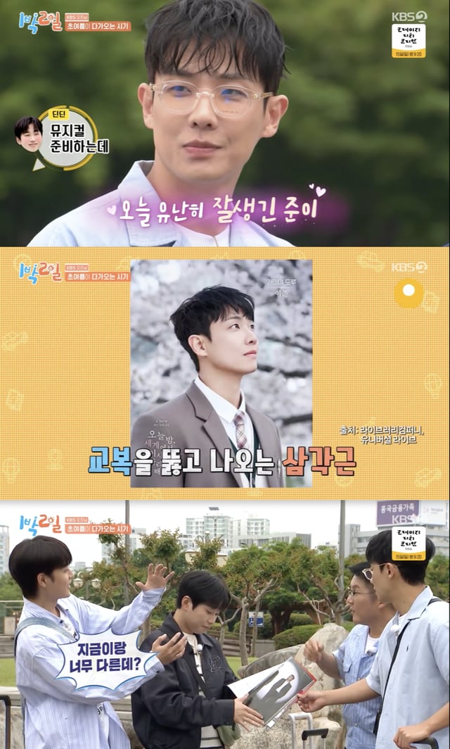 /사진='1박2일' 방송화면 캡쳐