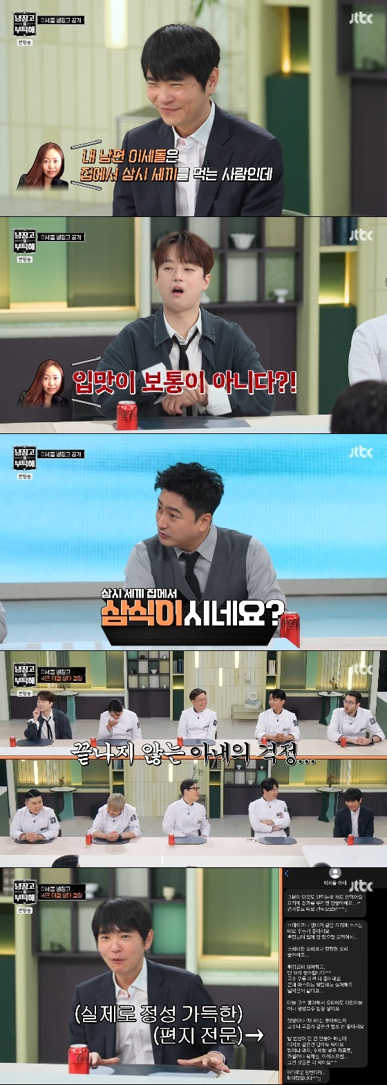 /사진= JTBC '냉장고를 부탁해 since 2014' 방송화면