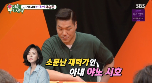 /사진=SBS '미운 우리 새끼'