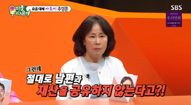 /사진=SBS '미운 우리 새끼'