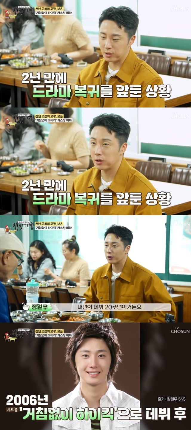 /사진=TV조선 '백반기행' 방송 캡처 