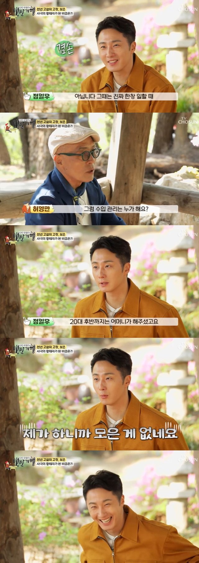 /사진=TV조선 '백반기행' 방송 캡처