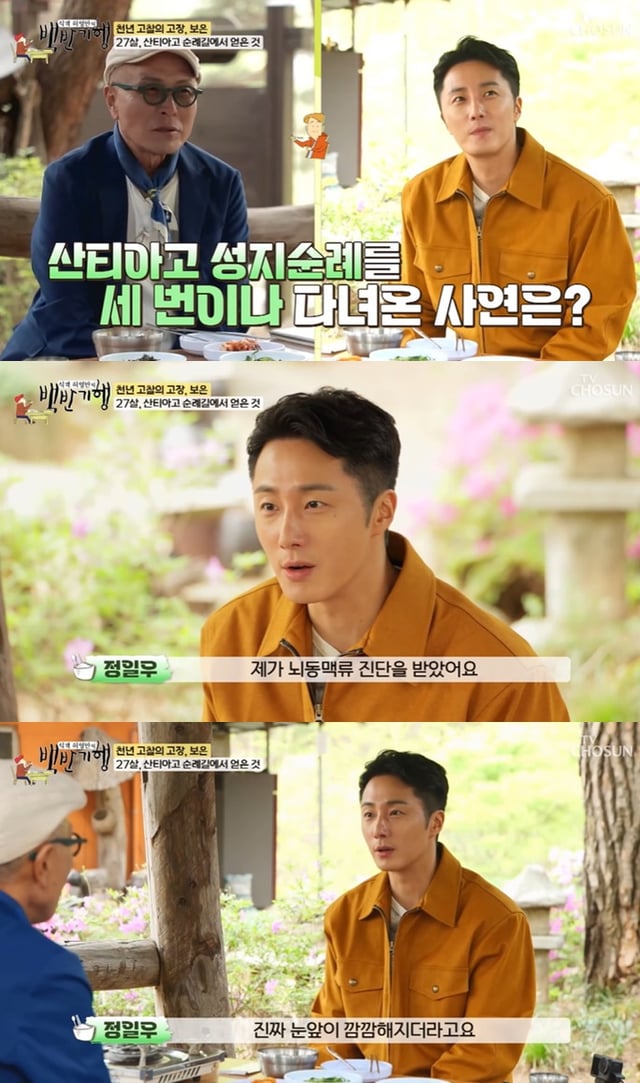 /사진=TV조선 '백반기행' 방송 캡처