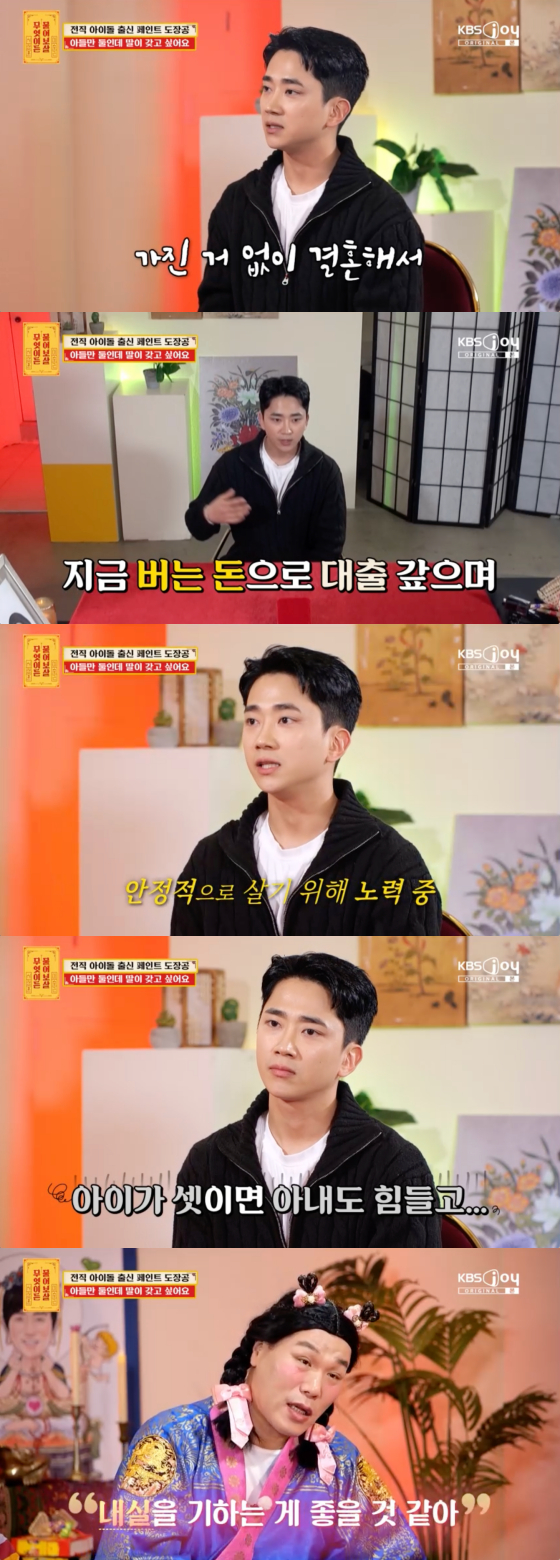 /사진=KBS Joy 방송화면