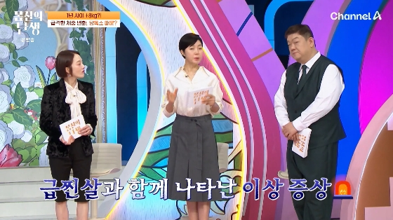 /사진=채널A '몸신의 탄생' 방송화면