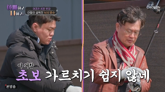 /사진=TV조선 '아빠하고 나하고' 방송화면