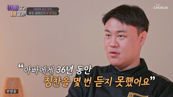 /사진=TV조선 '아빠하고 나하고' 방송화면