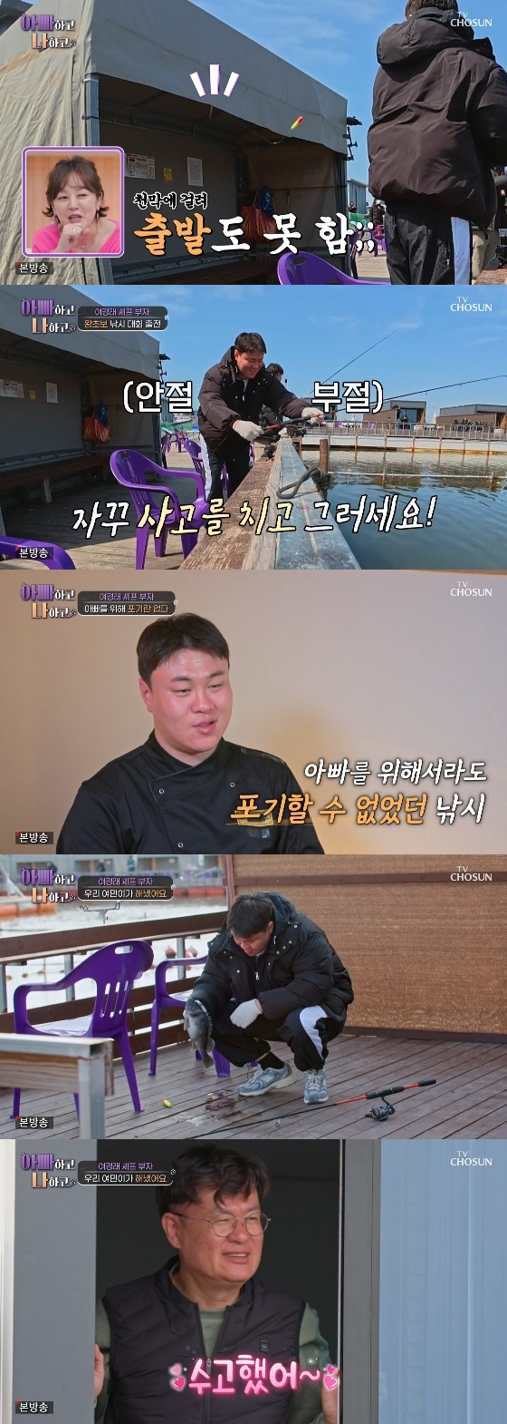 /사진=TV조선 '아빠하고 나하고' 방송화면