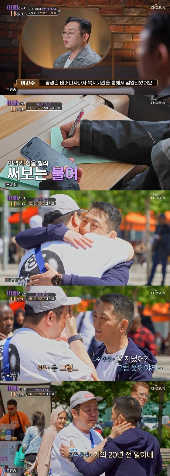 /사진=TV조선 '아빠하고 나하고' 방송화면