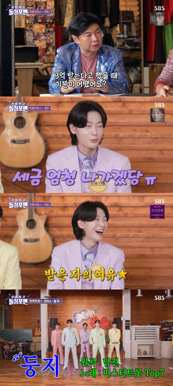/사진=SBS 방송화면