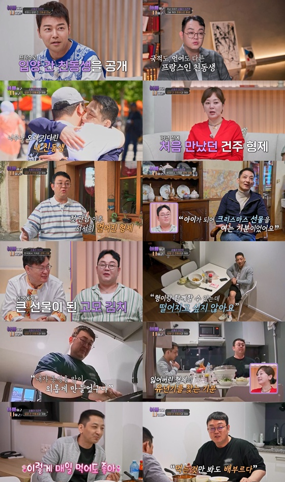 /사진=TV조선 '아빠하고 나하고'