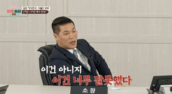 서장훈 /사진=JTBC '이혼숙려캠프' 캡처