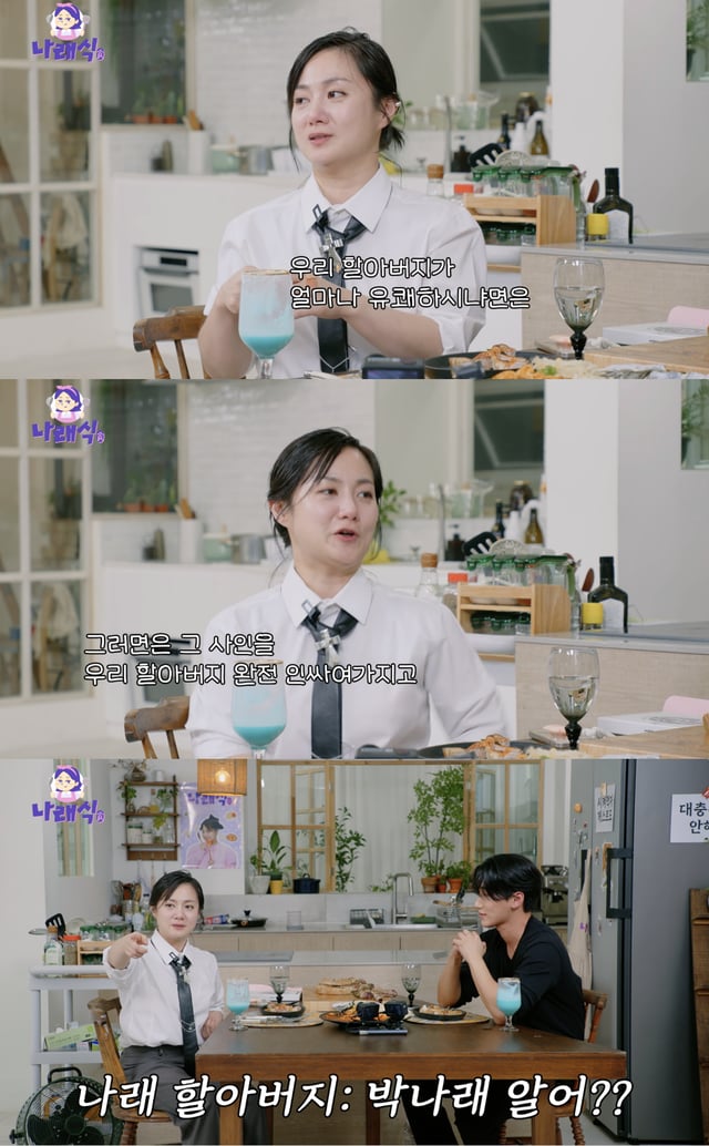 /사진='나래식' 방송화면 캡쳐