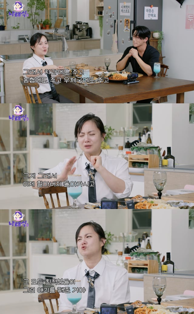 /사진='나래식' 방송화면 캡쳐