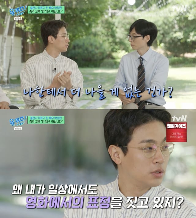 /사진='유 퀴즈 온 더 블럭' 방송화면 캡쳐