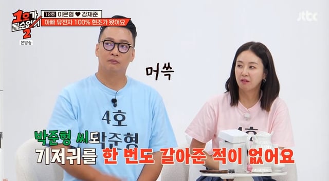 /사진=JTBC '1호가 될 순 없어 2' 방송 캡처