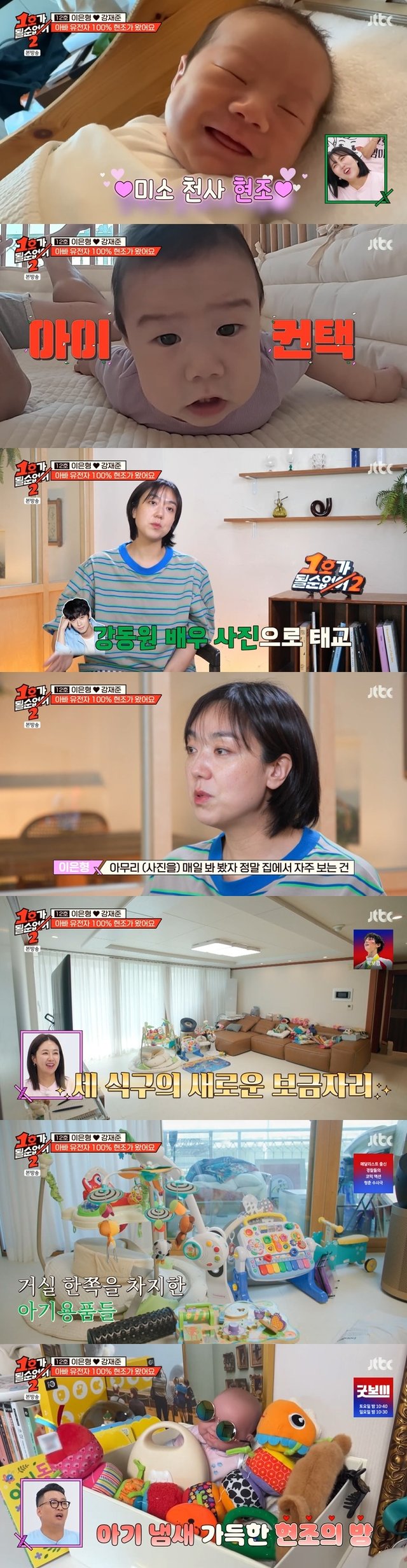 /사진=JTBC '1호가 될 순 없어 2' 방송 캡처