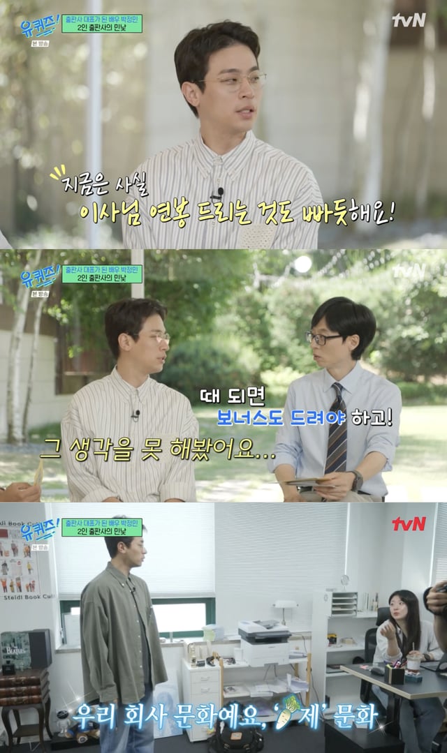 /사진='유 퀴즈 온 더 블럭' 방송화면 캡쳐